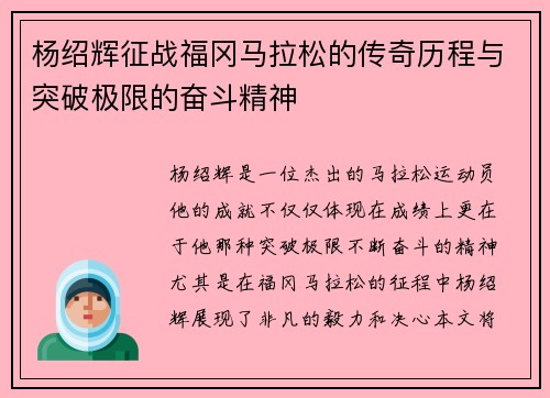 杨绍辉征战福冈马拉松的传奇历程与突破极限的奋斗精神