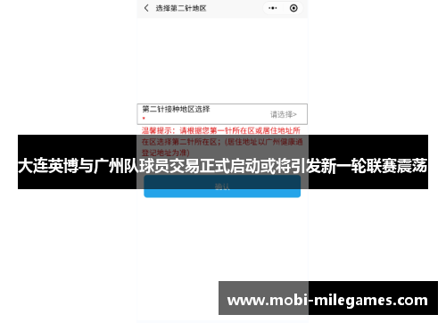 大连英博与广州队球员交易正式启动或将引发新一轮联赛震荡 大连英博与广州队球员交易正式启动或将引发新一轮联赛震荡